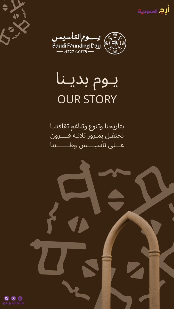 #يوم_التاسيس