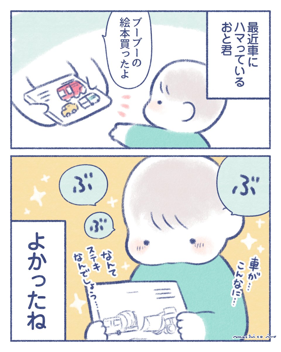 いとうもちこ (@mochico913) / Posts / X