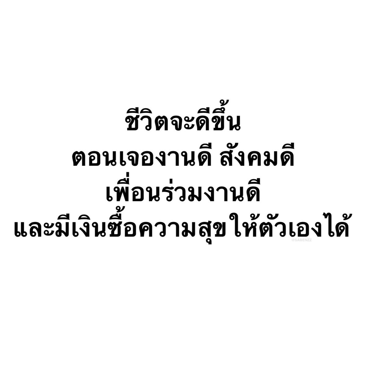ประโยคนี้จริง 10,000%