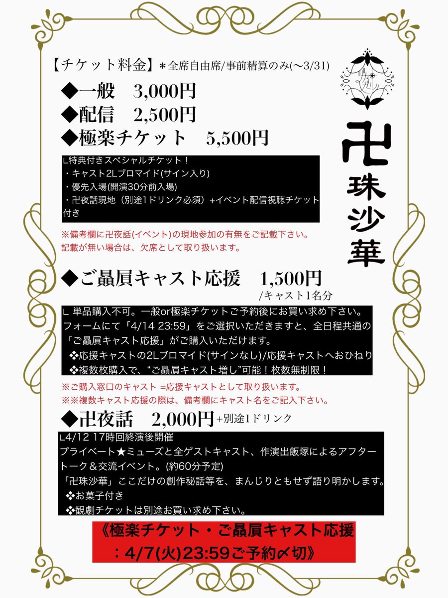 かまくらあや(三文姉妹)4/10-14卍珠沙華2026 tweet media