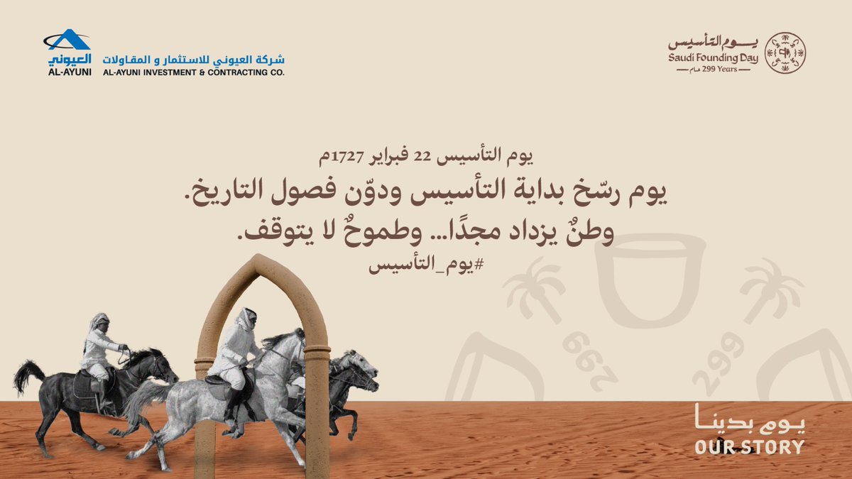 شركة العيوني للاستثمار والمقاولات tweet media