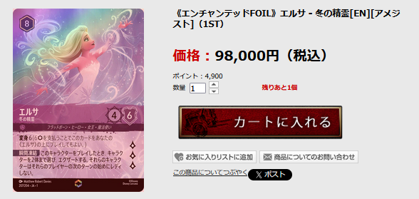 ロルカナの中でも超人気のエンチャンテッド、多数入荷してます