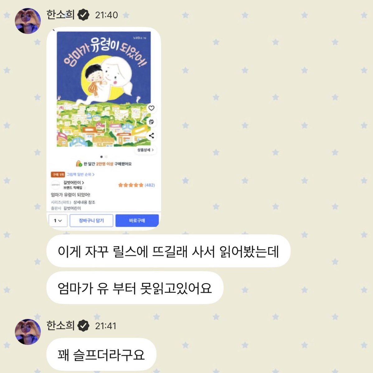 이 그림책 읽고 너무 슬퍼서 우는 릴스 봤는데 소희도 봤나보다