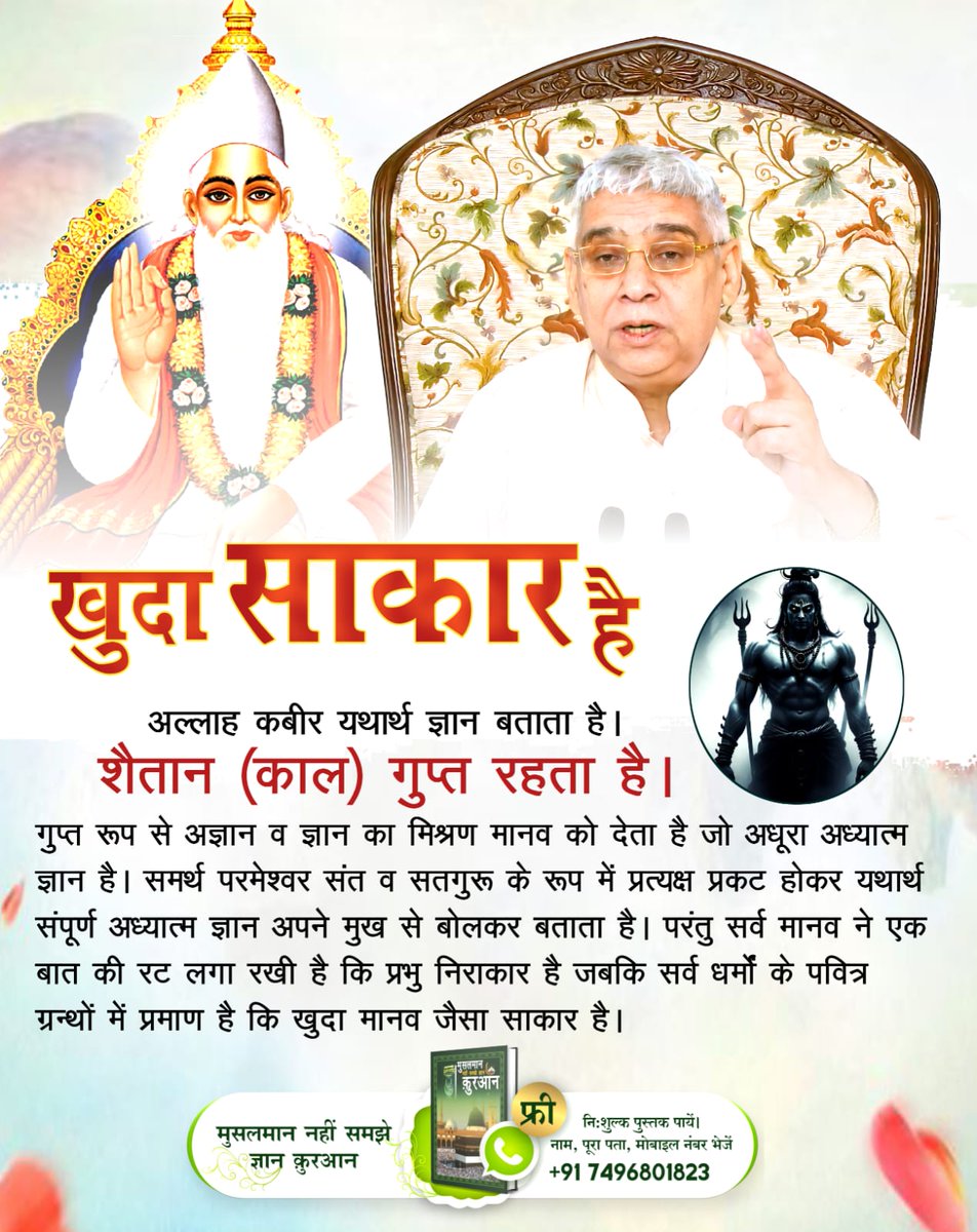 #अल्लाह_की_यथार्थ_जानकारी

Baakhabar Sant Rampal Ji
पवित्र कुरान में पुनर्जन्म संबंधित प्रकरण
सूरत-अर रूम-30 की आयत नं. 11:-
अल्लाह पहली बार सृष्टि (खिलकित) को उत्पन्न करता है। फिर उसे दोहराएगा। (पुनरावृत्ति करेगा।)