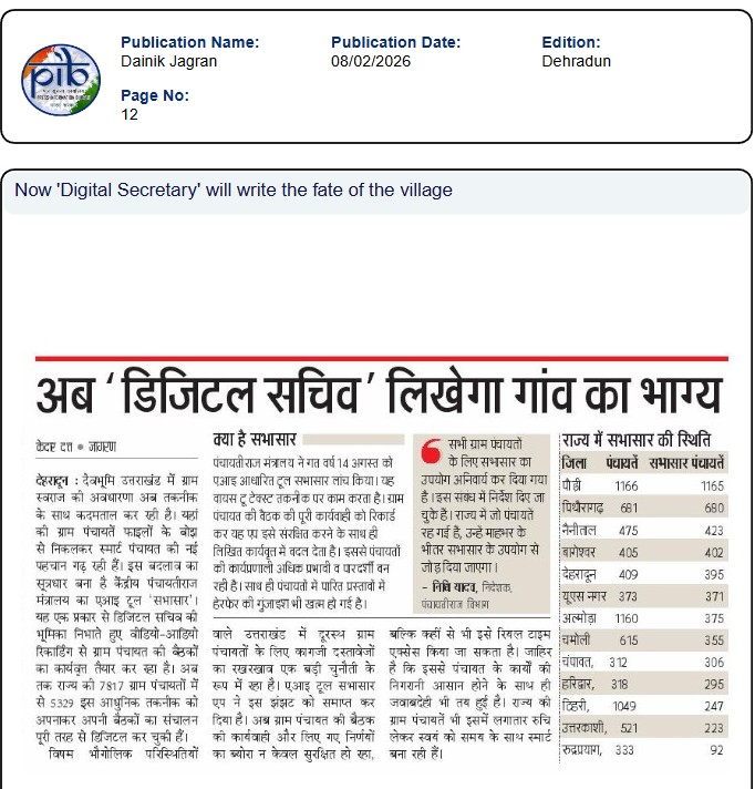 mopr_goi's tweet photo. #SabhaSaar | पंचायती राज मंत्रालय, भारत सरकार द्वारा 14 अगस्त 2025 को शुरू किया गया AI-आधारित टूल #सभासार (#SabhaSaar) #उत्तराखंड में स्थानीय स्वशासन को नई दिशा दे रहा है। यह प्रणाली ग्राम पंचायत बैठकों और ग्राम सभा की कार्यवाहियों के डॉक्यूमेंटेशन एवं डिजिटलीकरण के माध्यम से निर्णय-प्रक्रिया को अधिक पारदर्शी, सुव्यवस्थित और भरोसेमंद बना रही है।

#सभासार के उपयोग से प्रस्तावों के रिकॉर्ड सुरक्षित रूप से संधारित हो रहे हैं, जिससे हेरफेर की संभावना समाप्त होती है और योजनाओं के क्रियान्वयन में स्पष्टता आती है। राज्य की बड़ी संख्या में ग्राम पंचायतों द्वारा इसे अपनाए जाने से #उत्तराखंड पारदर्शी, दक्ष और जवाबदेह स्थानीय शासन की ओर अग्रसर है।

16 से 21 फ़रवरी 2026 तक आयोजित India AI Impact Summit & Expo 2026 के दौरान बड़ी संख्या में आगंतुकों, विशेषकर युवाओं, ने मंत्रालय के पवेलियन में पंचायतों में #सभासार के माध्यम से आए इस सकारात्मक बदलाव को प्रत्यक्ष रूप से देखा और समझा।

#दैनिक_जागरण @JagranNews