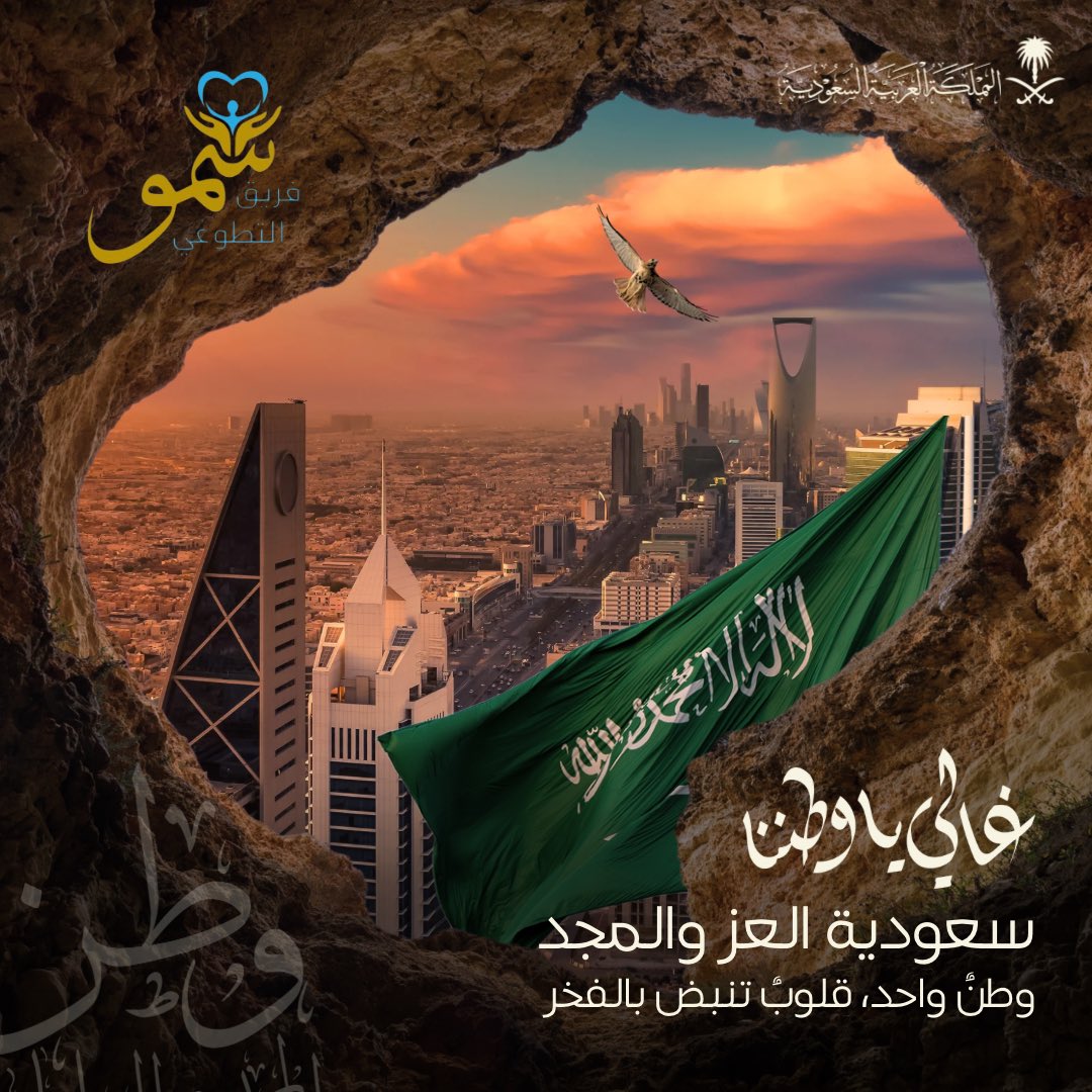في يوم التأسيس نستذكر جذور المجد..ونفخر بتاريخٍ عريقٍ امتد لثلاثة قرون.
كل عام ووطننا شامخٌ بعزّه..ثابتٌ بقيمه..مزدهرٌ بعطائه.
فريق سُمو يهنئ قيادتنا الرشيدة وشعبنا الكريم بهذه المناسبة الوطنية الغالية 🇸🇦✨
#يوم_التأسيس #فريق_سمو