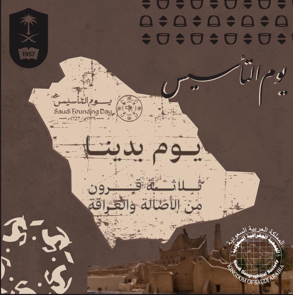 ‏فرع الجمعية الجغرافية السعودية بالمنطقة الشرقية tweet media