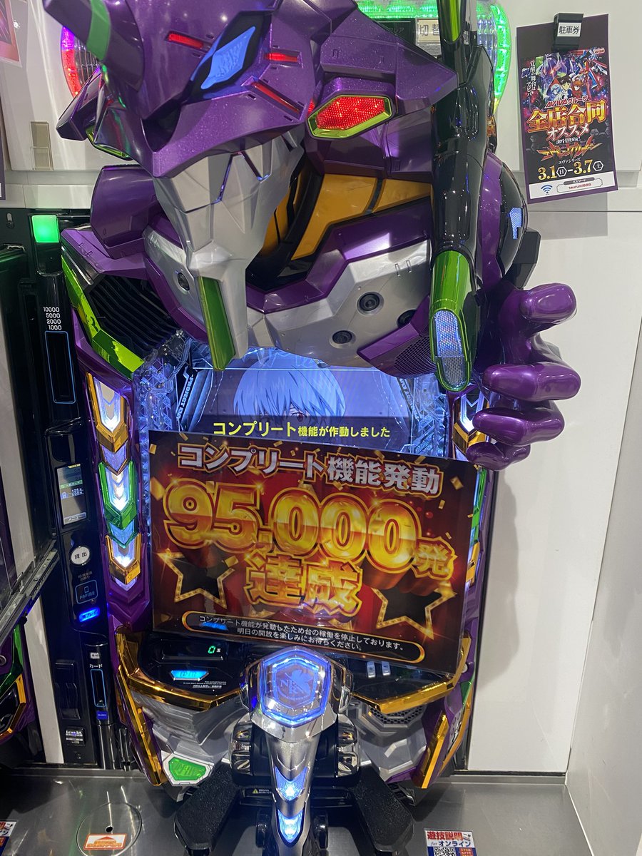 引き取り限定　アニメデザイン スロットマシン 紫　実機3点まとめて なんと本日3台もコンプリート😆 凄すぎますね〜‼️ スロットコーナーも