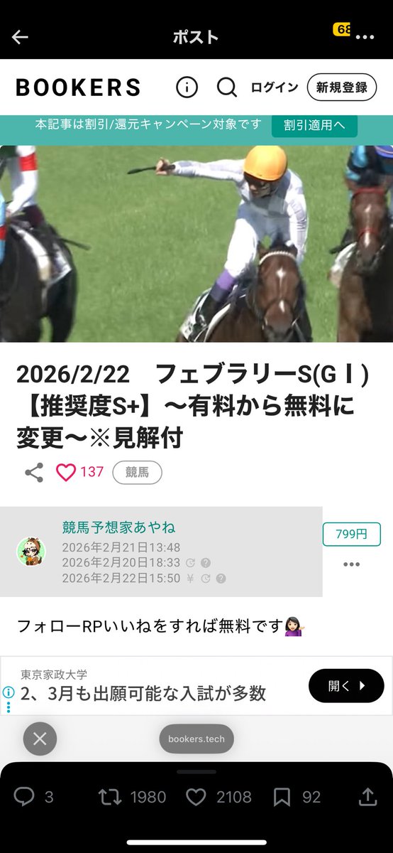 kiroku37's tweet photo. @SHOO7845 高知ファイナルとは関係ないですが2月22日15:50ってのは更新日時ですかね?
なんかレース後にに1頭軸5頭ながしマルチ消してるって書かれてたもんで https://t.co/GxvOZLm8WZ