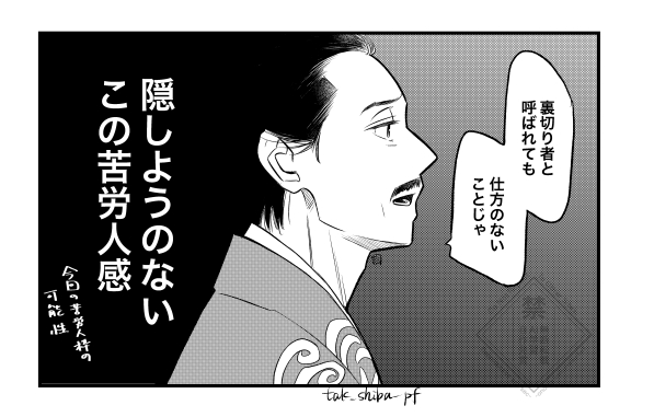 「ソロ活女子のススメ」で渋谷さん好きで、そして前野殿こう来たかーという感。めっさ色々振り回されて苦労してほしい。小一郎くんは兄者に振り回されるけど兄者と一緒に周り振り回す側になるからな！！
ところでですね。
豊臣兄弟！秀次事件までやりますか？（笑顔）
#豊臣兄弟
#豊臣兄弟絵