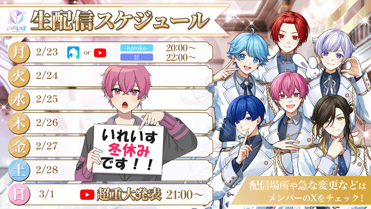 いれいす🎲 (@ireisu_info) / Posts / X