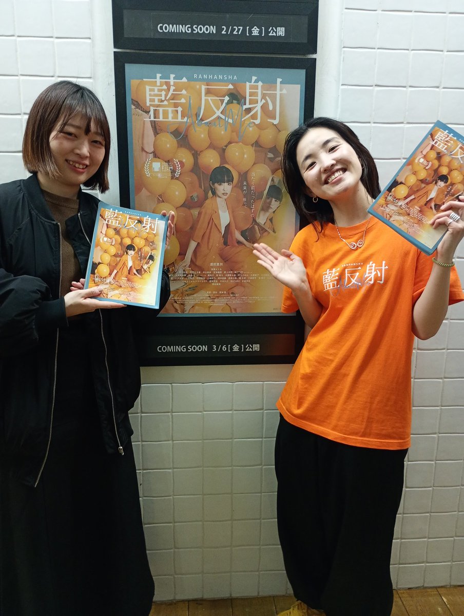 本日のU-22特別試写会🎬️
ご参加いただいた皆様ありがとうございました✨️

その足で、主演の #道田里羽 さん&amp; #野本梢 監督と、#ヒューマントラストシネマ渋谷 さんにてチラシ配り🏃

チラシを受け取った方からは、予告編を見て面白そうと思ったので見に行きます☺️と話し掛けて頂きました！嬉しい！