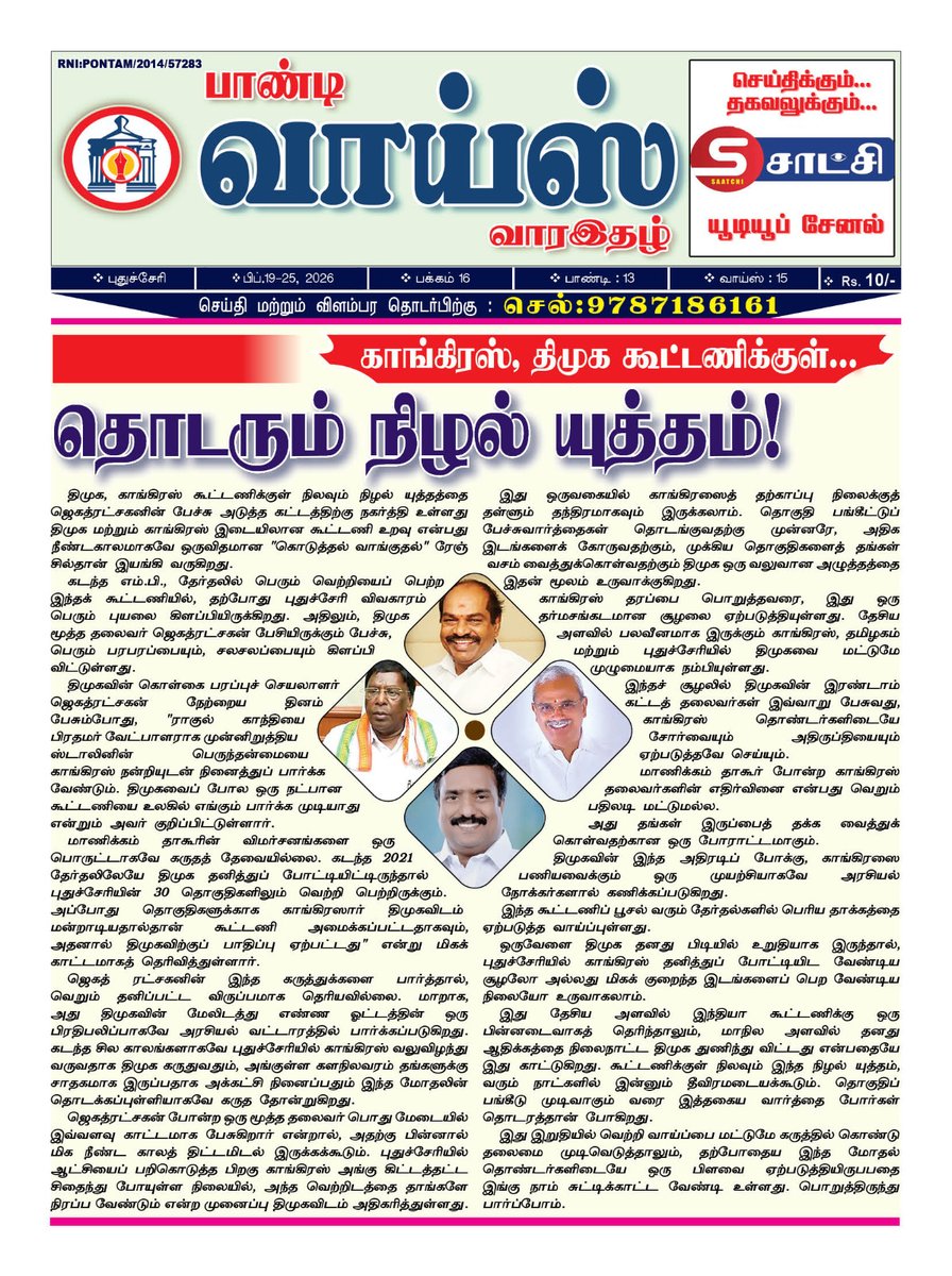 DSivakumar61's tweet photo. புதுச்சேரி காங்கிரஸ், திமுக கூட்டணிக்குள் தொடரும் நிழல் யுத்தம்! https://t.co/PChaVR4aRo