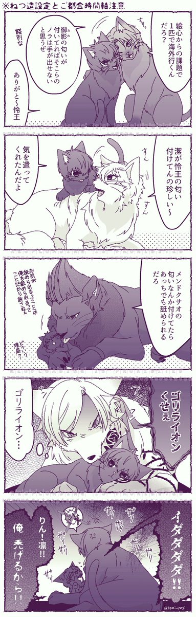 ☑︎ブノレロ🌹🌱
2/22🐱の日用に描いてる話が間に合わなさそうなので、過去の構われ41猫中心のネタを再録することでお茶を濁します🍵
ふわっと未来軸の番kiisも添えて