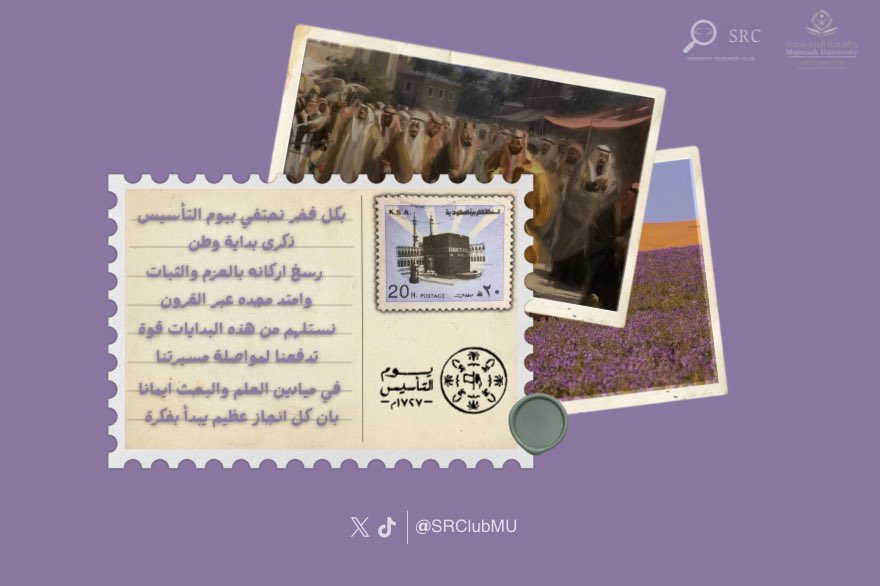 #يوم_التأسيس
#جامعة_المجمعة 
#نادي_البحث_العلمي
#من_الانديه_يصنع_الاثر