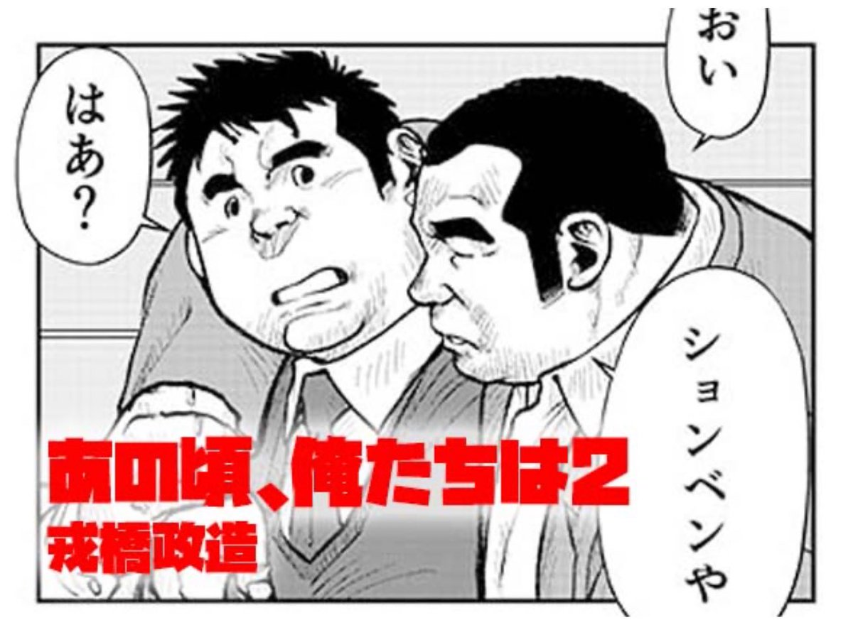 戎橋政造 tweet media