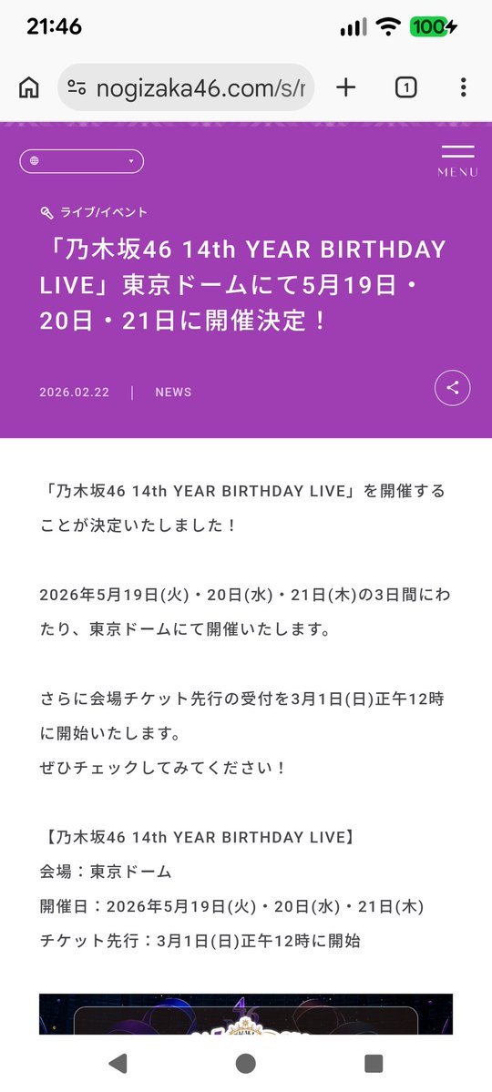 やっと、バスラが東京ドームでの3日間行うのが嬉しい。 #乃木坂46