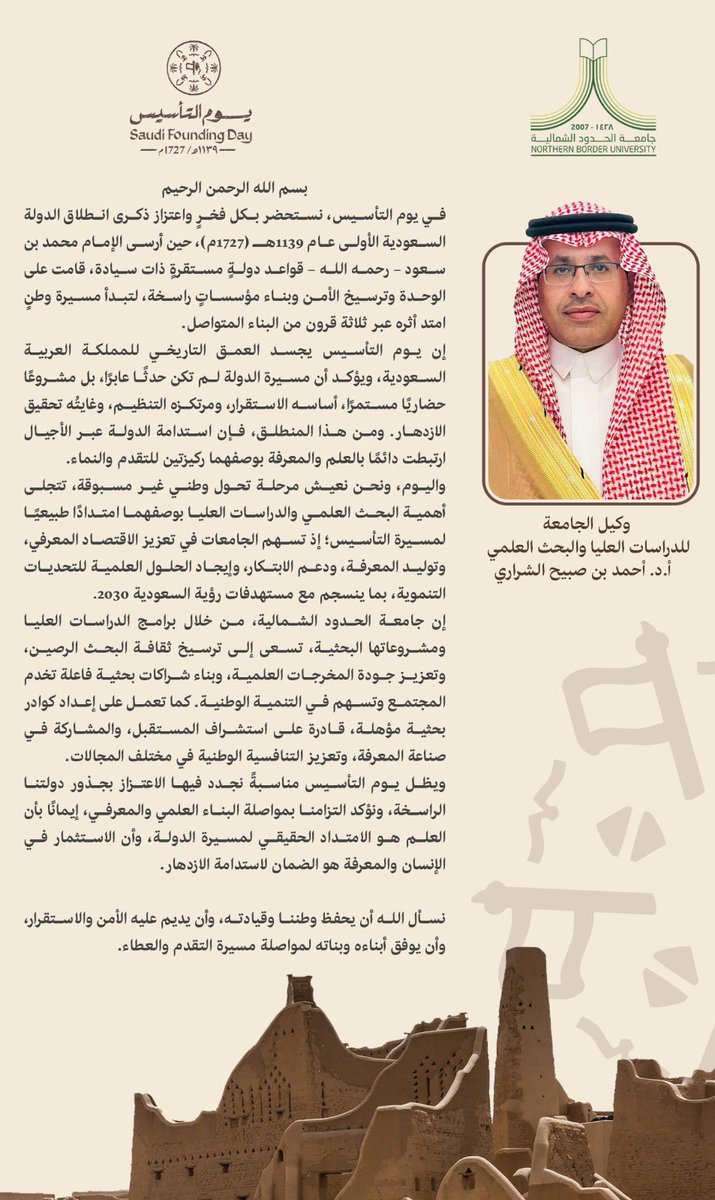 جامعة الحدود الشمالية tweet media