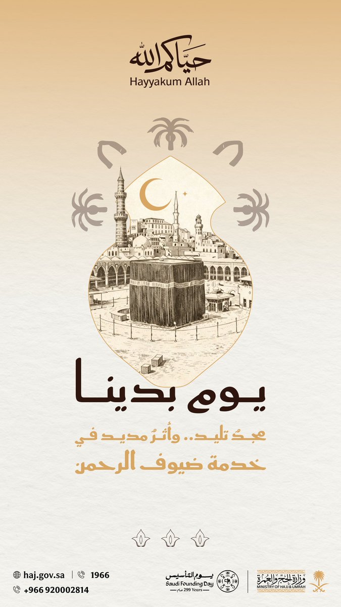 وزارة الحج والعمرة tweet media