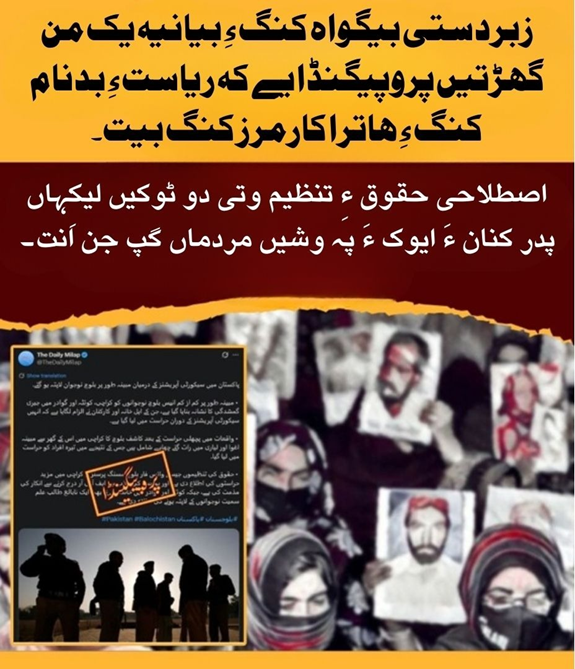 kakar_uzma's tweet image. زبردستی بیگواہ کنگ ءِ بیانیہ یک من گھڑتیں پروپیگنڈا یے کہ ریاست ءِ بدنام کنگ ءِ ھاترا کارمرز کنگ بیت۔ اصطلاحی حقوق ءِ تنظیم وتی دو ٹوکیں لیکہاں پدر کنان ءَ ایوک ءَ پہ وشیں 

#ForcedDisappearances
#PropagandaAlert
#DoubleStandards
#StateIntegrity
#JusticeForAll
#Balochistan