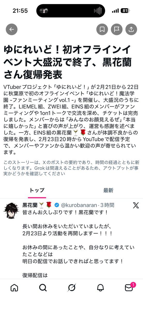 トレンド1位の夢とはまた違うけど、、、！