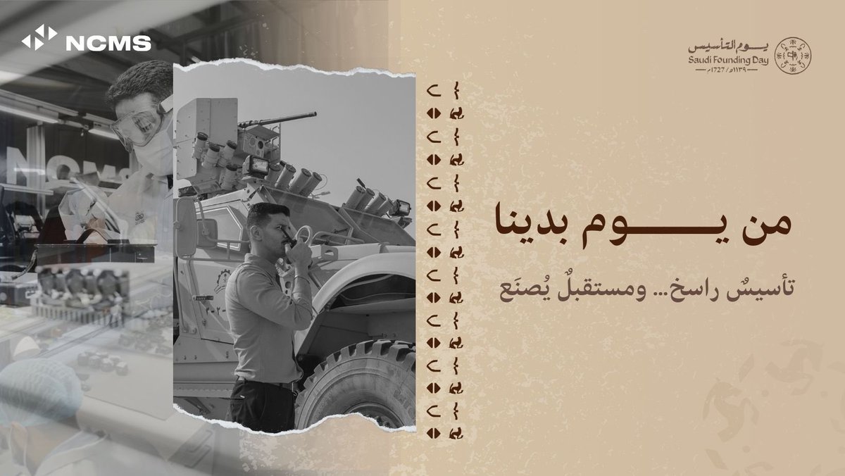 ncms_ksa's tweet photo. ثلاثة قرون من المجد… جذور راسخة وطموح لا يتوقف https://t.co/iiye269abt