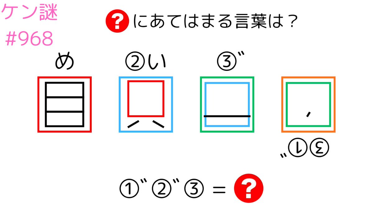 Post by けん/毎日謎解き投稿 on X: 修正版