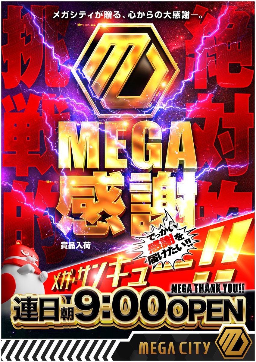 2月23日（月）の注目ホール 『マルハンメガシティ水戸赤塚』 ✓3・9の