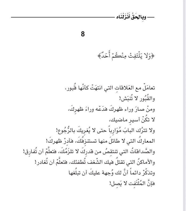 adhamsharkawi's tweet photo. {وَلا يَلْتَفِتْ مِنْكُمْ أَحَدٌ}

تَعاملْ مع العلاقاتِ التي انتهتْ كأنّها قُبور،
والقُبور لا تُنبَشْ!

#وبالحق_أنزلناه https://t.co/ZggbQn3fZ8