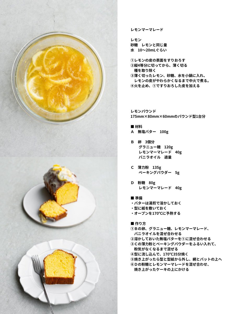 わが家のおいしいレモンパウンドのレシピ🙌
レモンがおいしい季節。マーマレードもさっと作れておいしいのでおすすめです✨