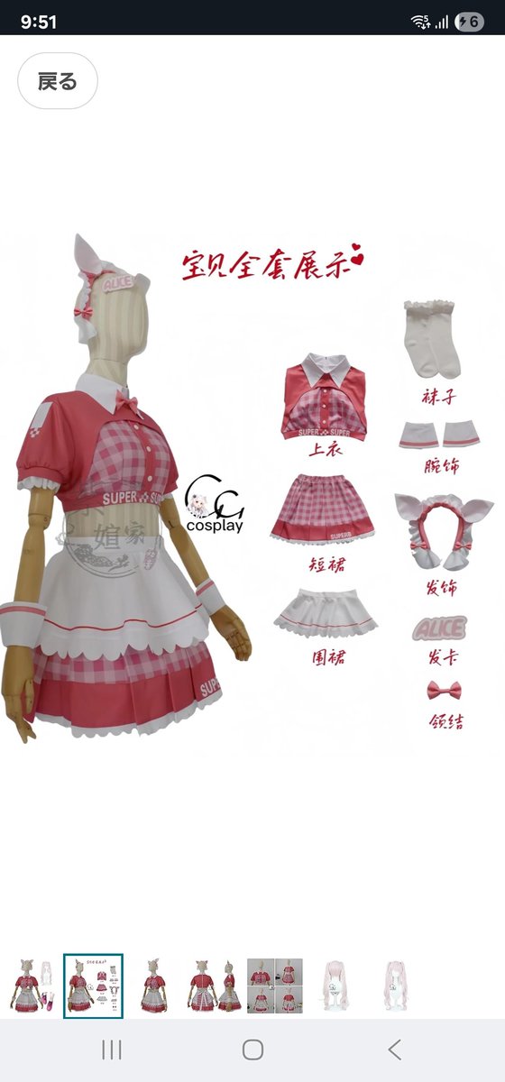 いい加減この衣装作るか…！思ったけど業者で売っている…🤔 自作する