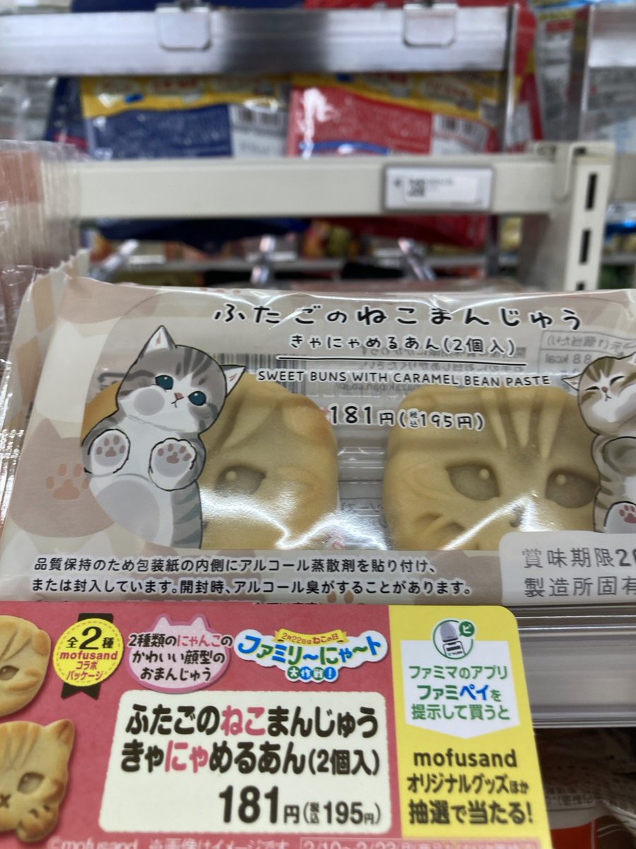 この前コンビニ寄った時ににゃんこ菓子があったのでパシャリさせて貰ったのねん🐱🐈🐾📷('ー`)b 