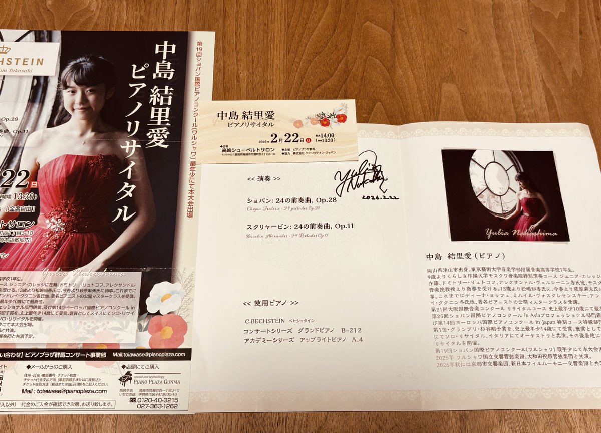 otomigaki's tweet photo. 中島結里愛さんのリサイタル。17歳の瑞々しい感性に包まれた幸福な時間でした。
#ピアノ #ショパン国際ピアノコンクール https://t.co/YtdtdXZl6s