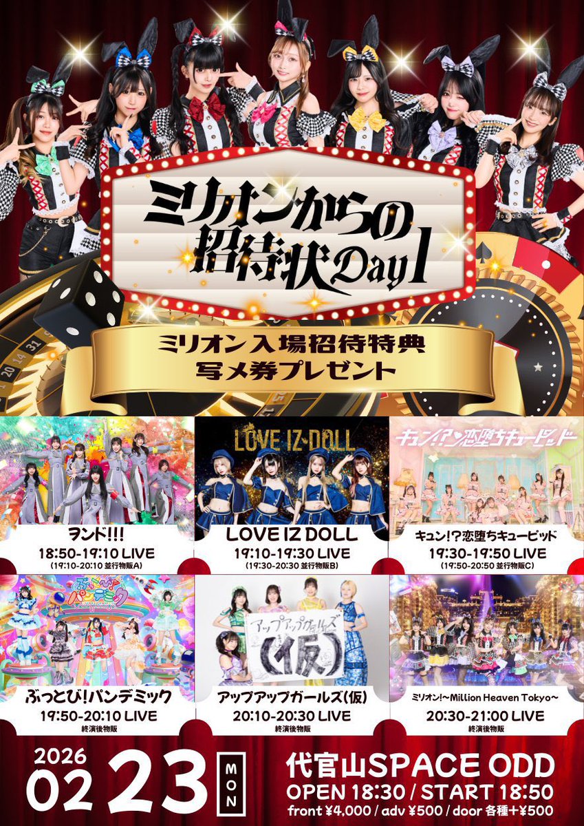 2/23(月)のライブ⬇️ ①『SHINSEIKI SUPER LIVE 2026』 📍ダンス