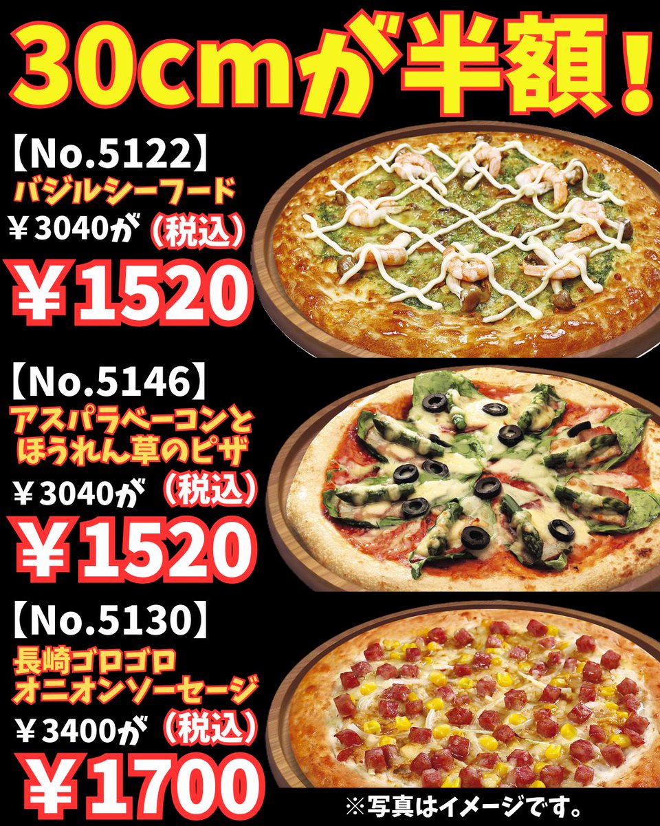 30cm半額祭🔥最終日】 本日23(月)までの期間限定で 30cmピザ3商品が
