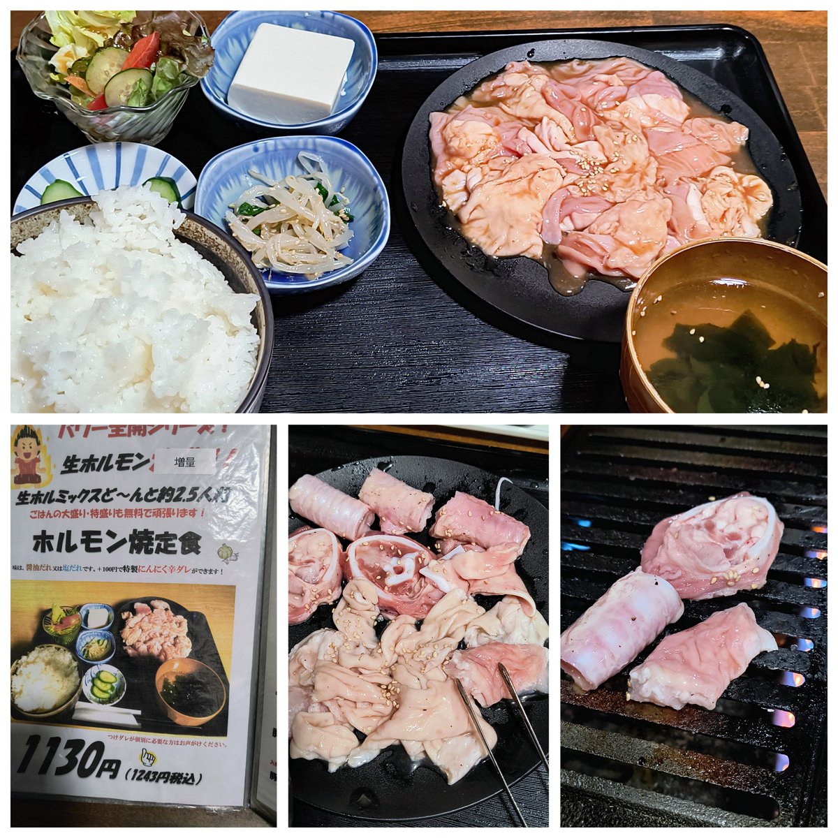 2026/2/22 #毛呂山町 らぶホルモン ホルモン焼定食、てっぽう、喉軟骨