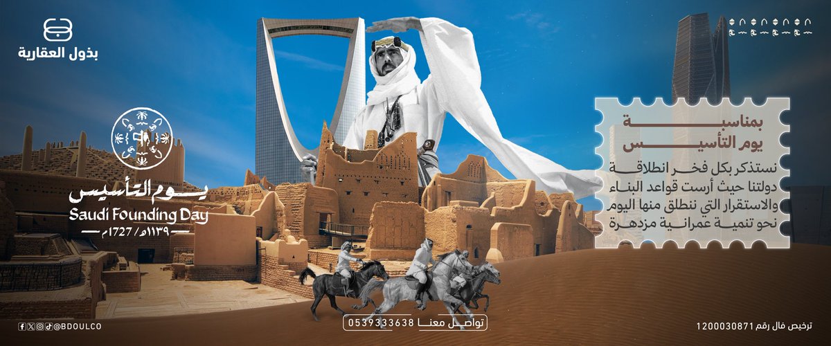يوم التأسيس حكاية مجدٍ بدأ قبل ثلاثة قرون، ومسيرة وطنٍ ما زالت تُكتب بالعز والفخر.

#يوم_التاسيس 
#SaudiFoundingDay