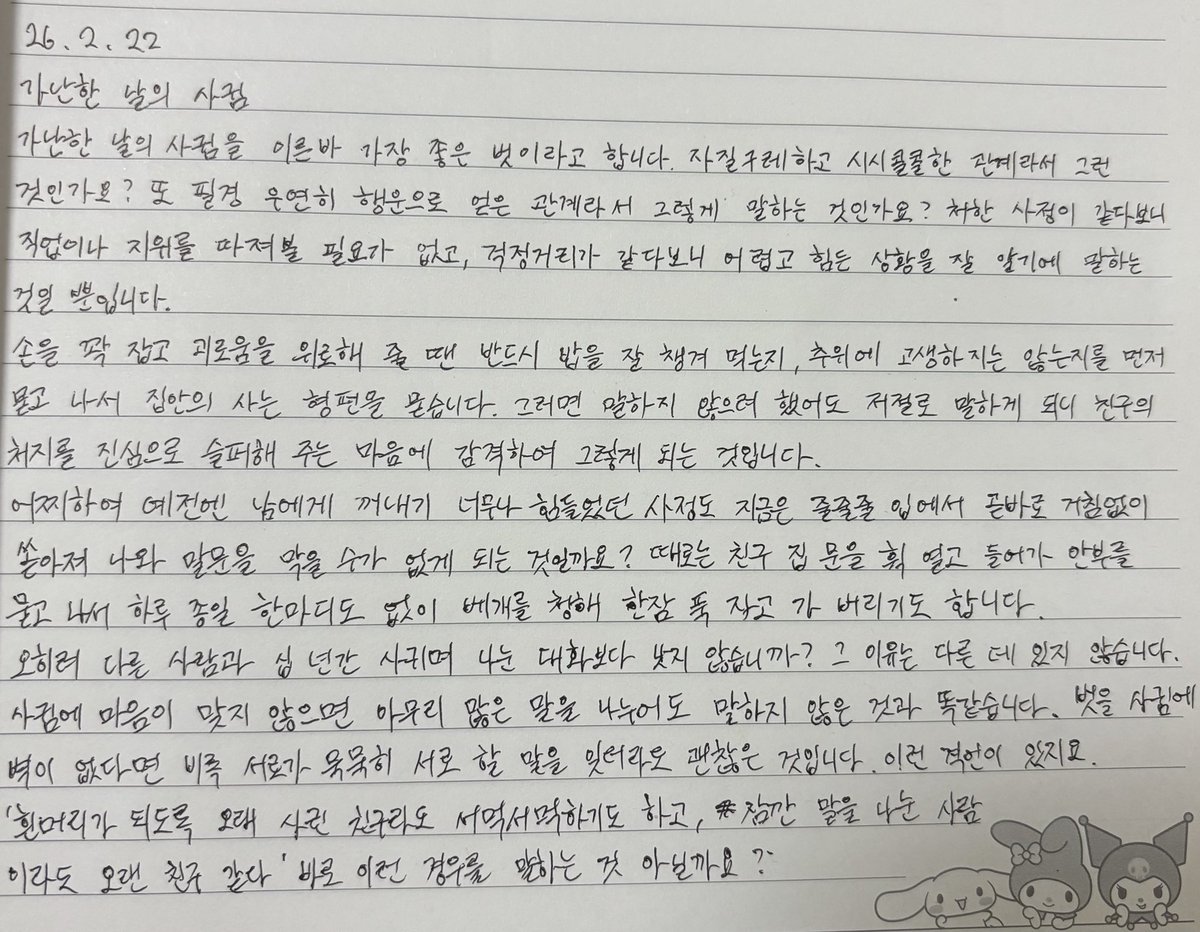 2026. 2. 22. 고전 필사