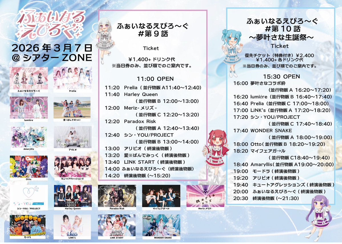 告知画像に一部演者様の物販開始時刻に誤りがございますので修正版