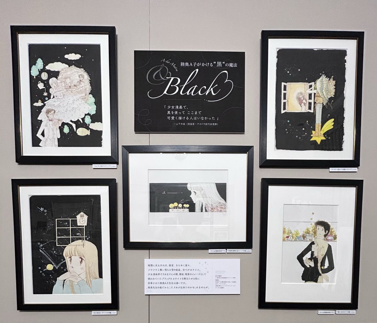 陸奥A子・松本かつぢ原画展に行ってきました。なんでこの二人の組み合わせ？と思ったけど、見たら納得。懐かしいカワイイが溢れてて超メルヘンの世界だった。大人びた黒も陸奥先生にかかれば少女の夢のよう。もっとゆっくりいつまでも愛でていたかったです✨　24日まで。
#陸奥A子 #松本かつぢ