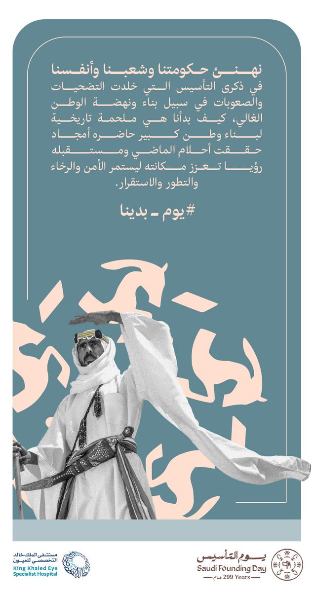 مستشفى الملك خالد التخصصي للعيون ومركز الأبحاث tweet media