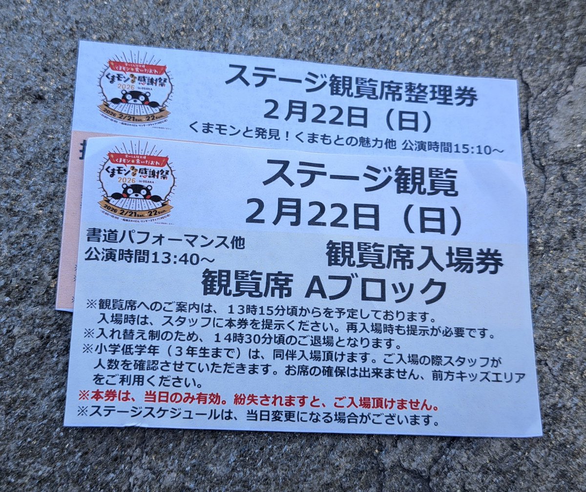 今回 1、受付で観覧席整理券をもら (整理券には番号がかかれてます