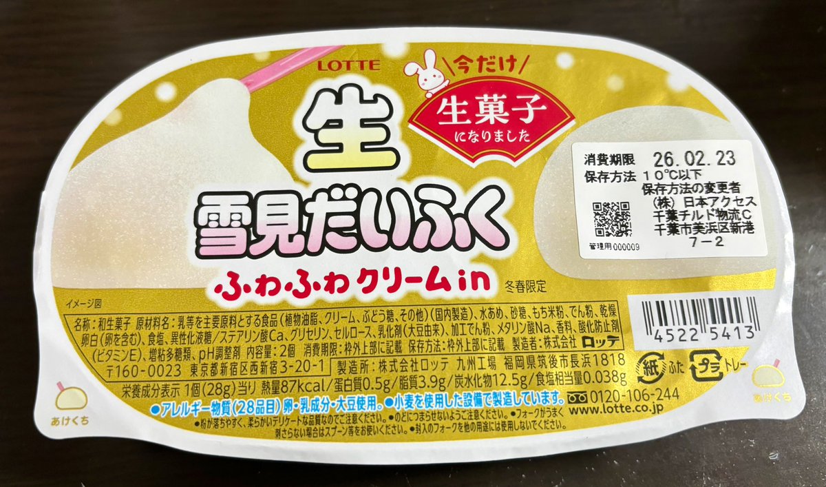 雪見だいふく食べます😋