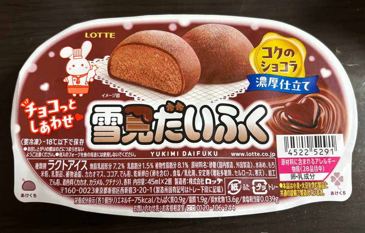 雪見だいふく食べます😋