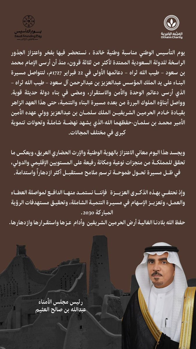 مؤسسة عبدالله العثيم وأولاده الخيرية tweet media