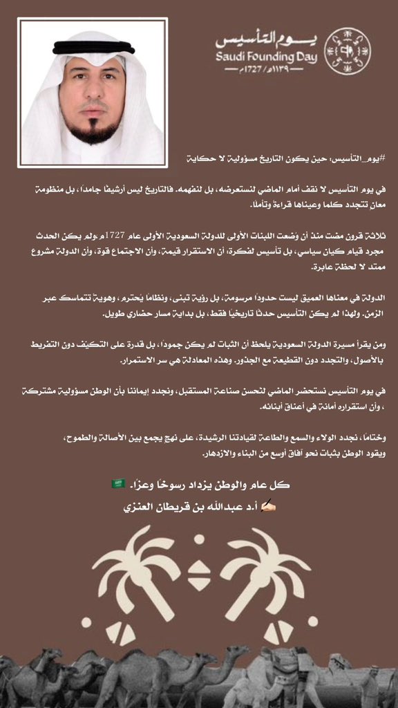 أ. د . عبدالله بن قريطان العنزي tweet media