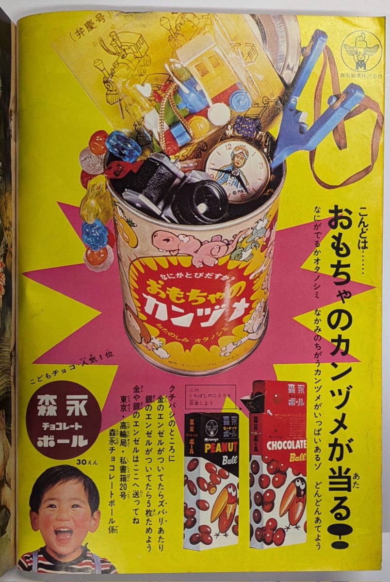 おもちゃのカンヅメが当る! なにがでるかオタノシミ なかみのちがう