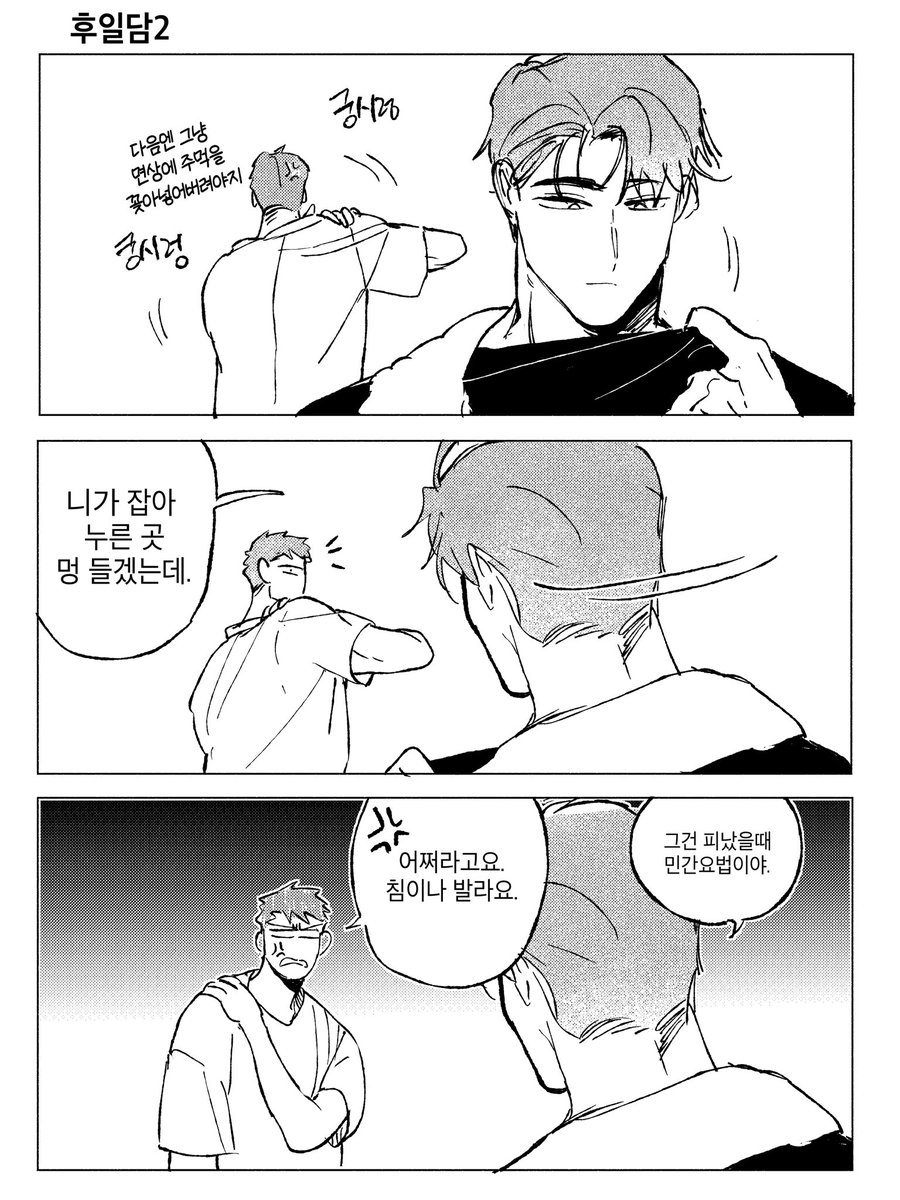 어바등 서지혁, 신해량, 강수정 대련 후일담

후일담도 쪄왔습니다.