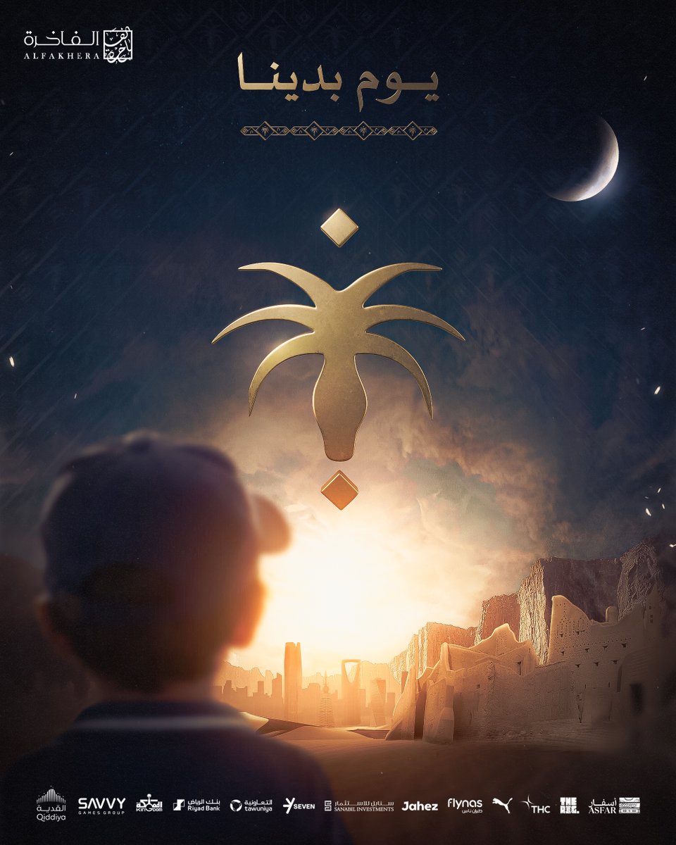 🌴 نفخر بحكايتنا ونعتز بتاريخنا ✨

🎞️ ثلاثة قرون من النماء والمجد والعز 🇸🇦

#يوم_التأسيس