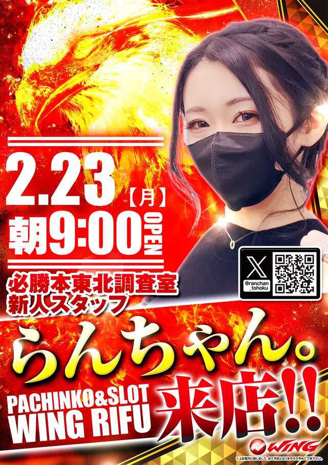 無事に宮城つきました🍥 明日2/23（月）は #ウイング利府店 様 恒例
